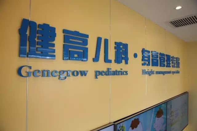 健高儿科 健高儿科